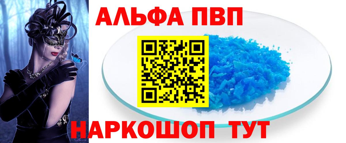 Альфа ПВП мука Озёрск