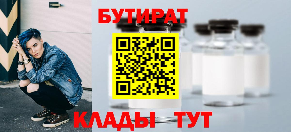 БУТИРАТ оксана Озёрск