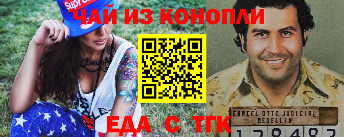 Озёрск  Печенье с ТГК конопля  Вход с VPN 