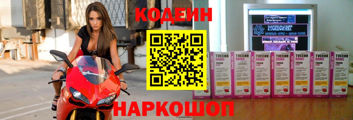 Кодеиновый сироп Lean напиток Lean (лин)  где продают   Озёрск  Codein Purple Drank  Вход с VPN 