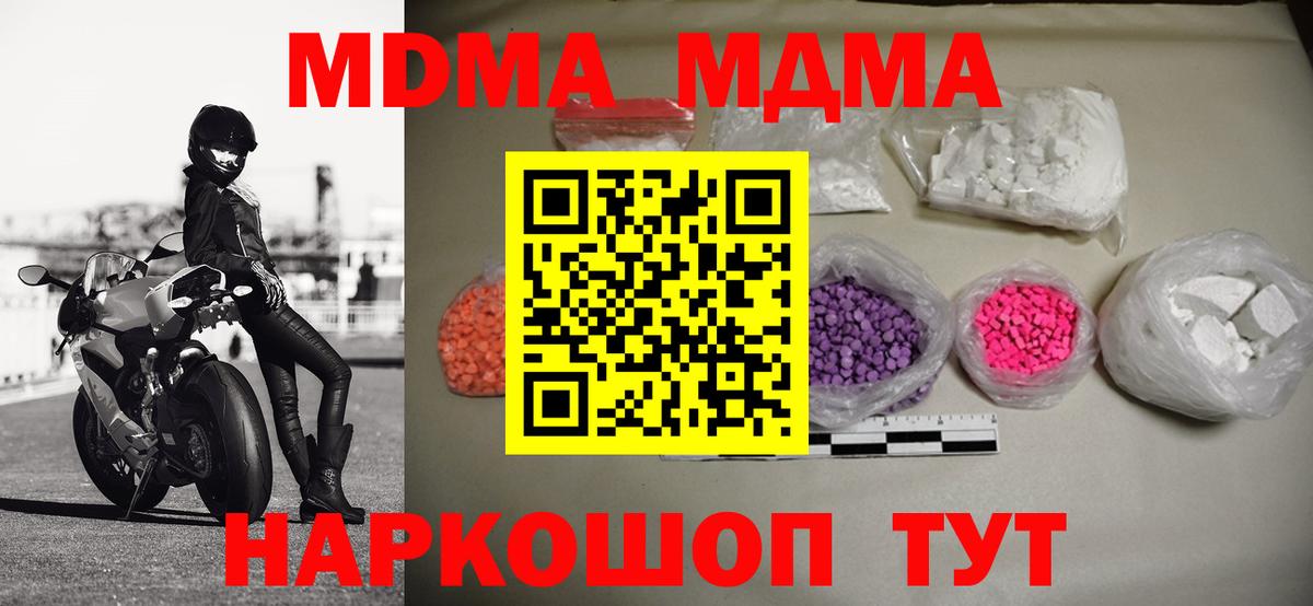 МДМА  MDMA Molly  Озёрск  Вход с VPN  МДМА кристаллы 