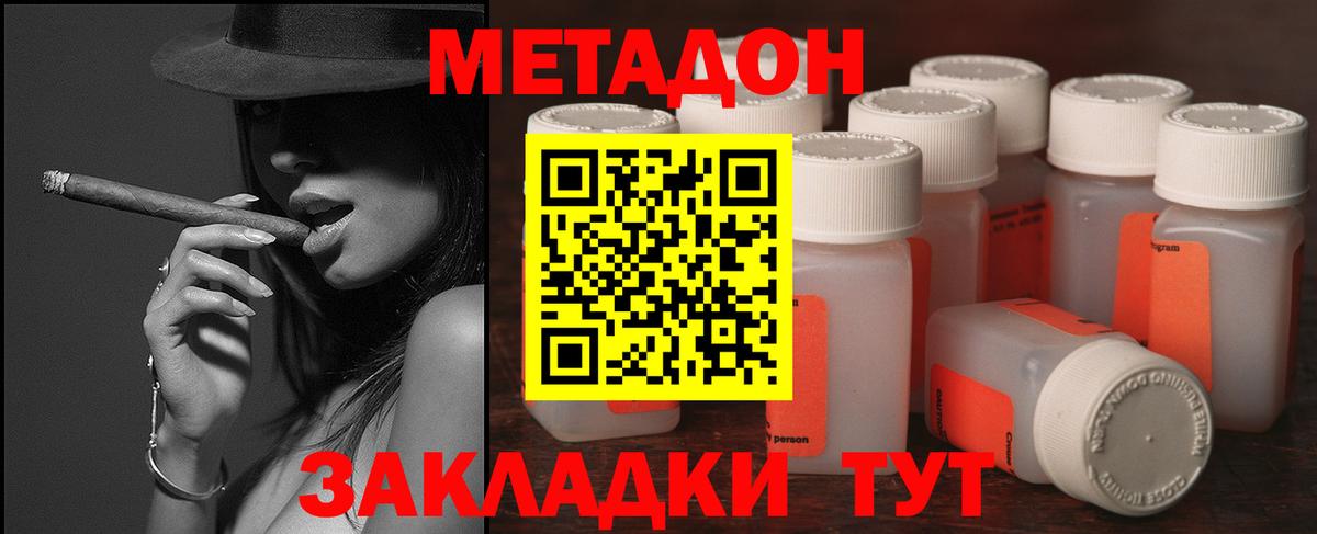 МЕТАДОН methadone  Метадон мёд  Озёрск  hydra маркетплейс  Вход с VPN 